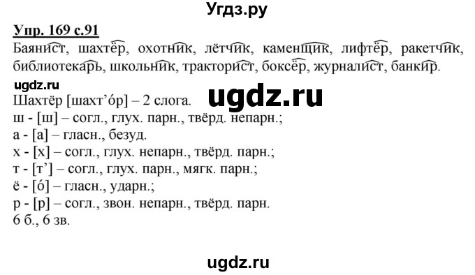 ГДЗ (Решебник №1) по русскому языку 3 класс В.П. Канакина / часть 1 / упражнение / 169