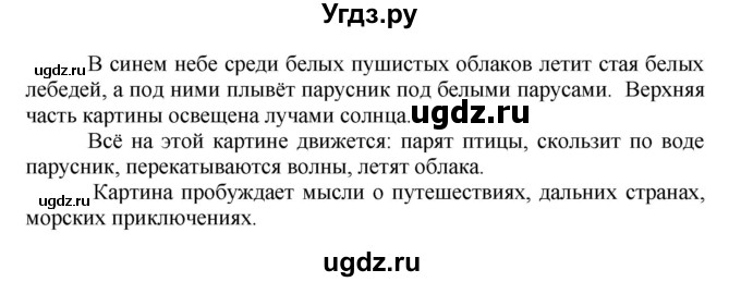 ГДЗ (Решебник №1) по русскому языку 3 класс В.П. Канакина / часть 1 / упражнение / 177(продолжение 2)