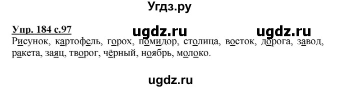 ГДЗ (Решебник №1) по русскому языку 3 класс В.П. Канакина / часть 1 / упражнение / 184