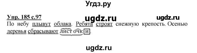 ГДЗ (Решебник №1) по русскому языку 3 класс В.П. Канакина / часть 1 / упражнение / 185