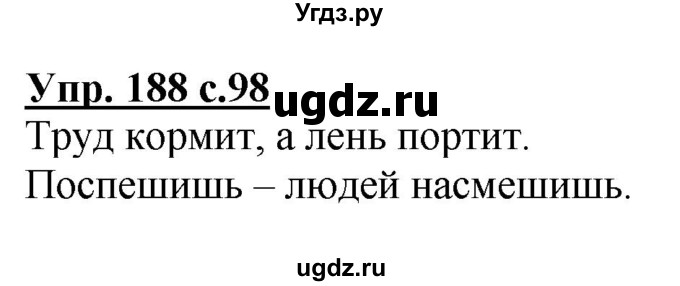 ГДЗ (Решебник №1) по русскому языку 3 класс В.П. Канакина / часть 1 / упражнение / 188