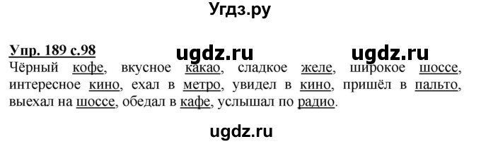 ГДЗ (Решебник №1) по русскому языку 3 класс В.П. Канакина / часть 1 / упражнение / 189