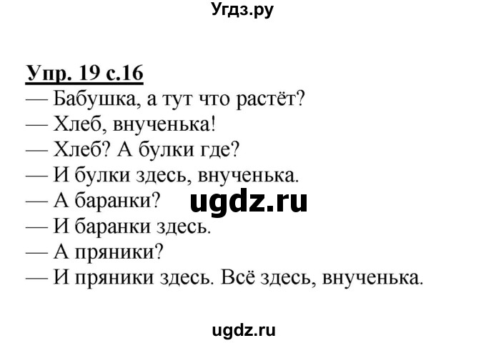 ГДЗ (Решебник №1) по русскому языку 3 класс В.П. Канакина / часть 1 / упражнение / 19