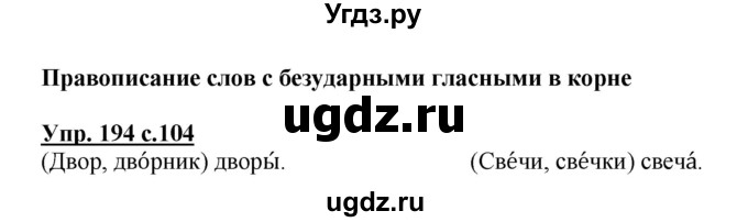 ГДЗ (Решебник №1) по русскому языку 3 класс В.П. Канакина / часть 1 / упражнение / 194