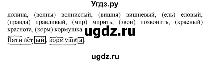 ГДЗ (Решебник №1) по русскому языку 3 класс В.П. Канакина / часть 1 / упражнение / 199(продолжение 2)