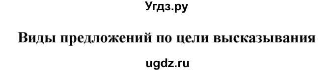 ГДЗ (Решебник №1) по русскому языку 3 класс В.П. Канакина / часть 1 / упражнение / 20