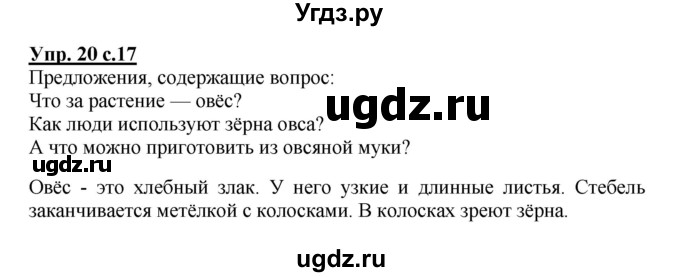 ГДЗ (Решебник №1) по русскому языку 3 класс В.П. Канакина / часть 1 / упражнение / 20(продолжение 2)