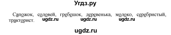 ГДЗ (Решебник №1) по русскому языку 3 класс В.П. Канакина / часть 1 / упражнение / 203(продолжение 2)