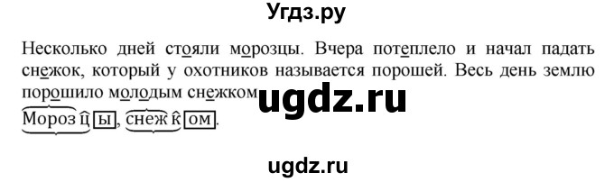 ГДЗ (Решебник №1) по русскому языку 3 класс В.П. Канакина / часть 1 / упражнение / 208(продолжение 2)