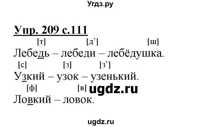 ГДЗ (Решебник №1) по русскому языку 3 класс В.П. Канакина / часть 1 / упражнение / 209