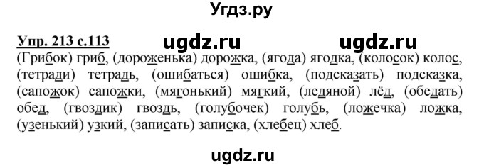 ГДЗ (Решебник №1) по русскому языку 3 класс В.П. Канакина / часть 1 / упражнение / 213