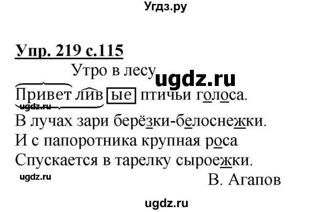 ГДЗ (Решебник №1) по русскому языку 3 класс В.П. Канакина / часть 1 / упражнение / 219