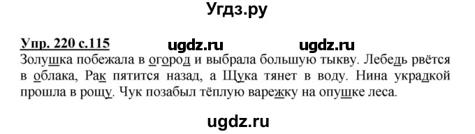 ГДЗ (Решебник №1) по русскому языку 3 класс В.П. Канакина / часть 1 / упражнение / 220