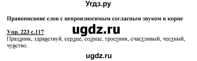 ГДЗ (Решебник №1) по русскому языку 3 класс В.П. Канакина / часть 1 / упражнение / 223