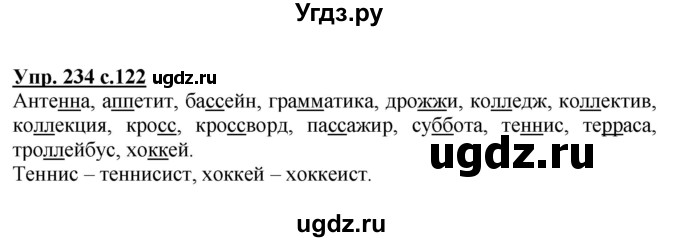 ГДЗ (Решебник №1) по русскому языку 3 класс В.П. Канакина / часть 1 / упражнение / 234