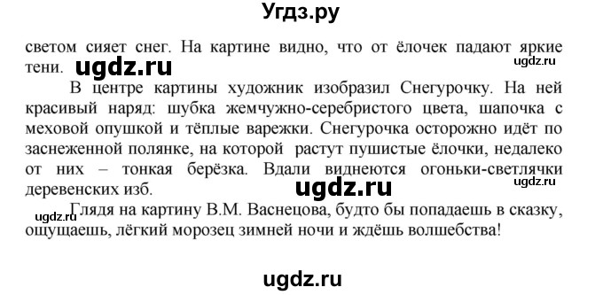 ГДЗ (Решебник №1) по русскому языку 3 класс В.П. Канакина / часть 1 / упражнение / 238(продолжение 2)