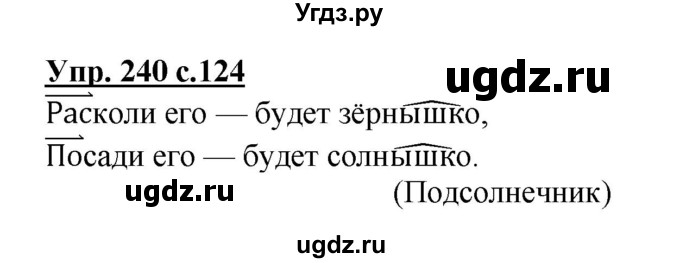 ГДЗ (Решебник №1) по русскому языку 3 класс В.П. Канакина / часть 1 / упражнение / 240