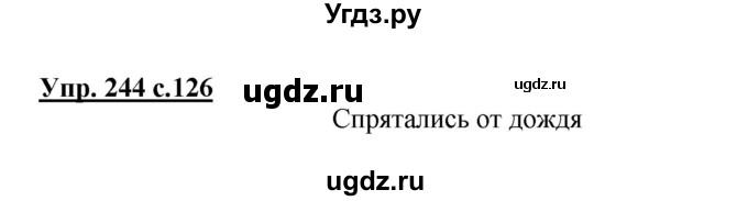 ГДЗ (Решебник №1) по русскому языку 3 класс В.П. Канакина / часть 1 / упражнение / 244