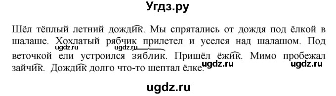 ГДЗ (Решебник №1) по русскому языку 3 класс В.П. Канакина / часть 1 / упражнение / 244(продолжение 2)