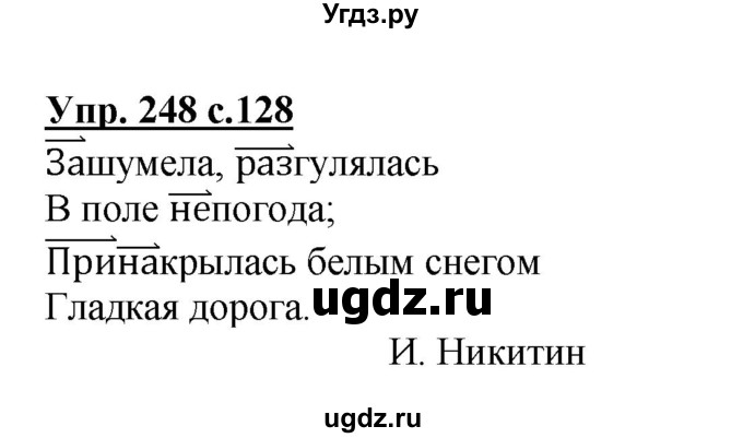 ГДЗ (Решебник №1) по русскому языку 3 класс В.П. Канакина / часть 1 / упражнение / 248