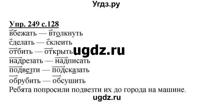 ГДЗ (Решебник №1) по русскому языку 3 класс В.П. Канакина / часть 1 / упражнение / 249