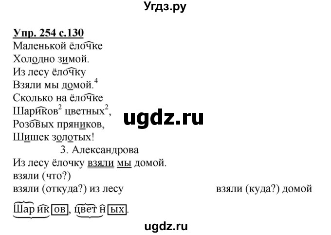 ГДЗ (Решебник №1) по русскому языку 3 класс В.П. Канакина / часть 1 / упражнение / 254