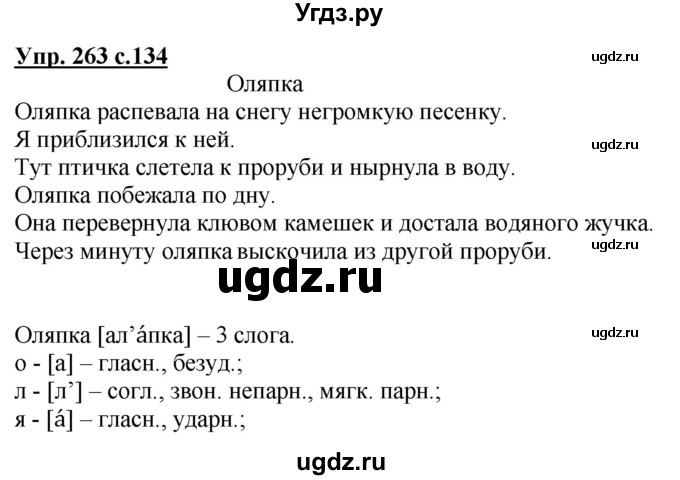 ГДЗ (Решебник №1) по русскому языку 3 класс В.П. Канакина / часть 1 / упражнение / 263