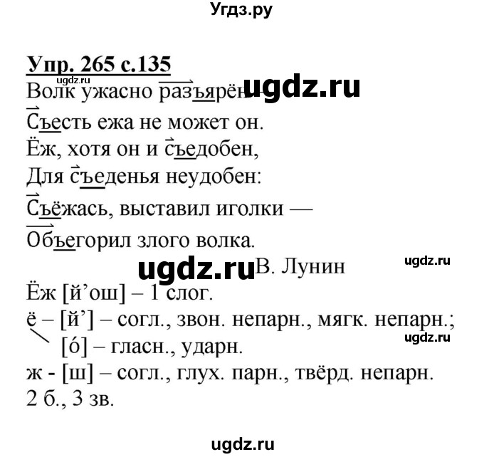 ГДЗ (Решебник №1) по русскому языку 3 класс В.П. Канакина / часть 1 / упражнение / 265