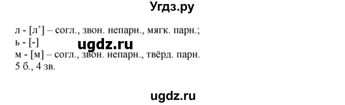 ГДЗ (Решебник №1) по русскому языку 3 класс В.П. Канакина / часть 1 / упражнение / 272(продолжение 2)