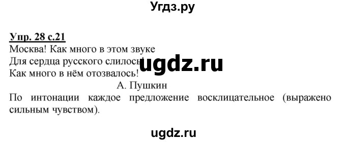 ГДЗ (Решебник №1) по русскому языку 3 класс В.П. Канакина / часть 1 / упражнение / 28