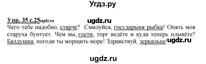 ГДЗ (Решебник №1) по русскому языку 3 класс В.П. Канакина / часть 1 / упражнение / 35