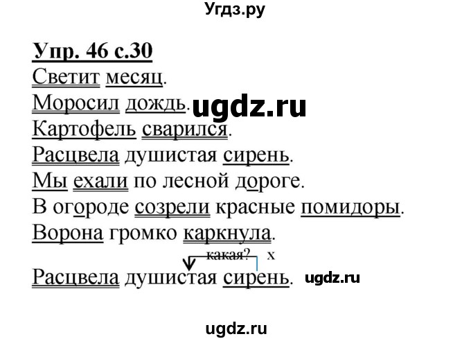 ГДЗ (Решебник №1) по русскому языку 3 класс В.П. Канакина / часть 1 / упражнение / 46