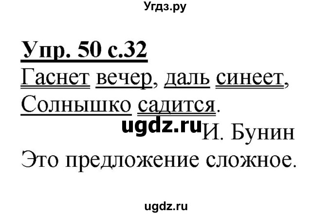 ГДЗ (Решебник №1) по русскому языку 3 класс В.П. Канакина / часть 1 / упражнение / 50