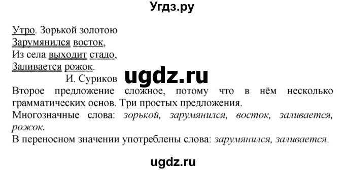 ГДЗ (Решебник №1) по русскому языку 3 класс В.П. Канакина / часть 1 / упражнение / 51(продолжение 2)