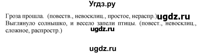 ГДЗ (Решебник №1) по русскому языку 3 класс В.П. Канакина / часть 1 / упражнение / 56(продолжение 2)