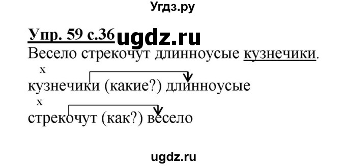 ГДЗ (Решебник №1) по русскому языку 3 класс В.П. Канакина / часть 1 / упражнение / 59