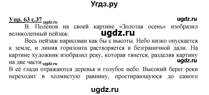 ГДЗ (Решебник №1) по русскому языку 3 класс В.П. Канакина / часть 1 / упражнение / 63