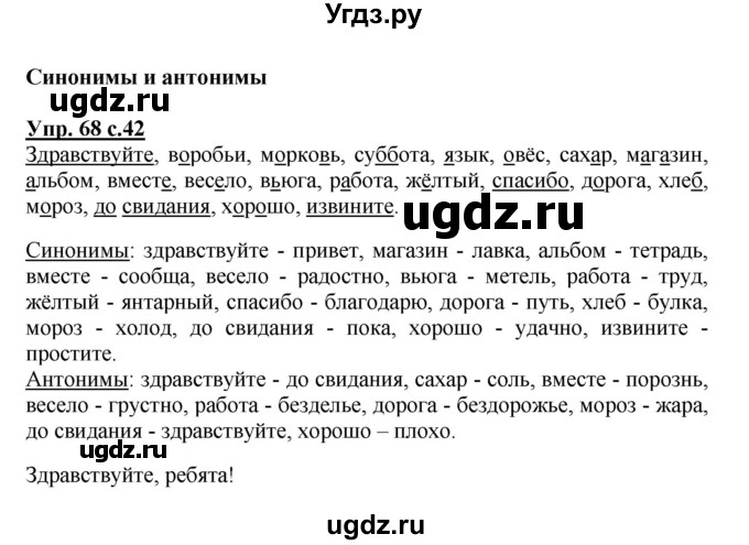 ГДЗ (Решебник №1) по русскому языку 3 класс В.П. Канакина / часть 1 / упражнение / 68