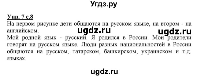 ГДЗ (Решебник №1) по русскому языку 3 класс В.П. Канакина / часть 1 / упражнение / 7