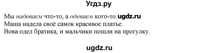 ГДЗ (Решебник №1) по русскому языку 3 класс В.П. Канакина / часть 1 / упражнение / 81(продолжение 2)