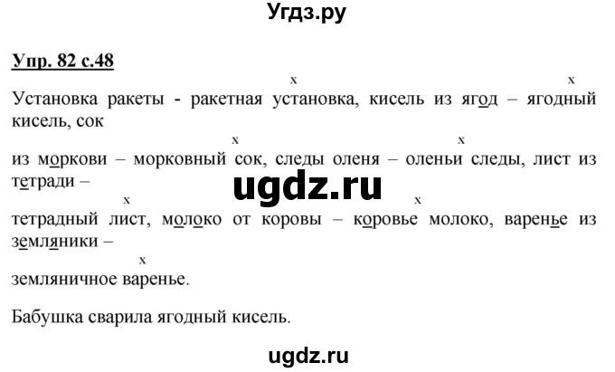 ГДЗ (Решебник №1) по русскому языку 3 класс В.П. Канакина / часть 1 / упражнение / 82