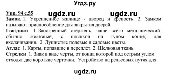 ГДЗ (Решебник №1) по русскому языку 3 класс В.П. Канакина / часть 1 / упражнение / 94