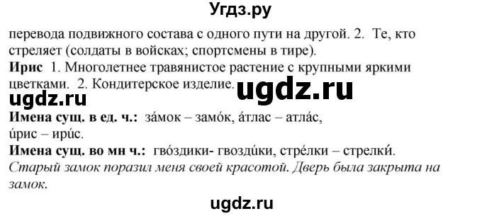 ГДЗ (Решебник №1) по русскому языку 3 класс В.П. Канакина / часть 1 / упражнение / 94(продолжение 2)