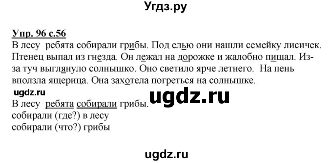 ГДЗ (Решебник №1) по русскому языку 3 класс В.П. Канакина / часть 1 / упражнение / 96