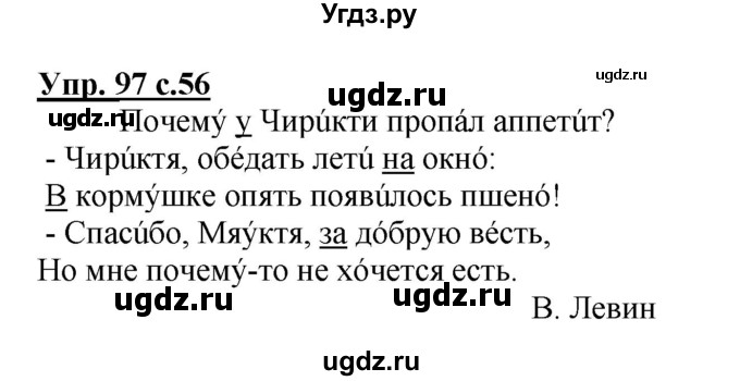 ГДЗ (Решебник №1) по русскому языку 3 класс В.П. Канакина / часть 1 / упражнение / 97