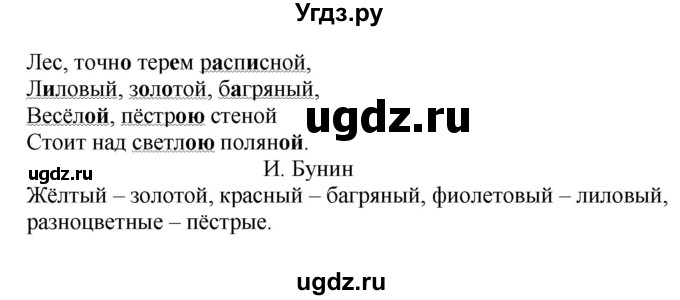 ГДЗ (Решебник №1) по русскому языку 3 класс В.П. Канакина / часть 1 / упражнение / 99(продолжение 2)