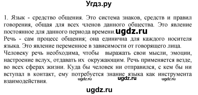 ГДЗ (Решебник №1) по русскому языку 3 класс В.П. Канакина / часть 1 / проверь себя / стр. 10 / 1