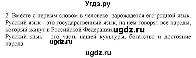 ГДЗ (Решебник №1) по русскому языку 3 класс В.П. Канакина / часть 1 / проверь себя / стр. 10 / 2