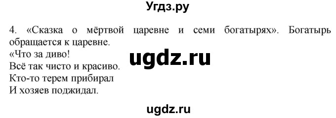 ГДЗ (Решебник №1) по русскому языку 3 класс В.П. Канакина / часть 1 / проверь себя / стр. 10 / 4