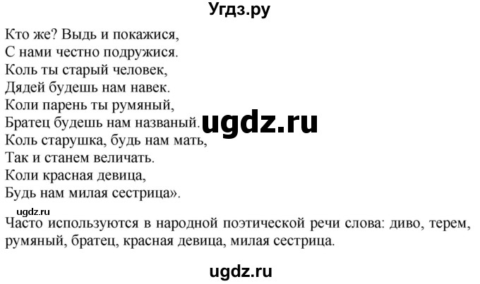 ГДЗ (Решебник №1) по русскому языку 3 класс В.П. Канакина / часть 1 / проверь себя / стр. 10 / 4(продолжение 2)